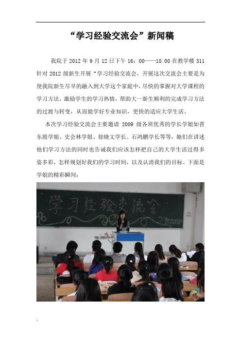 学习经验交流会新闻稿