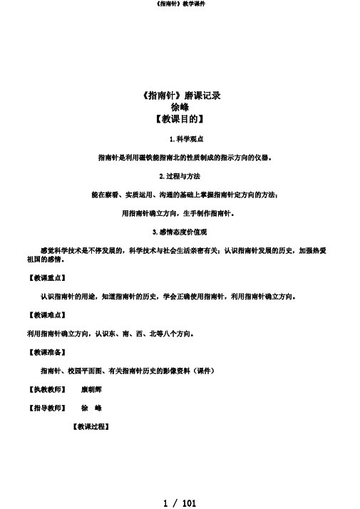 《指南针》教学课件