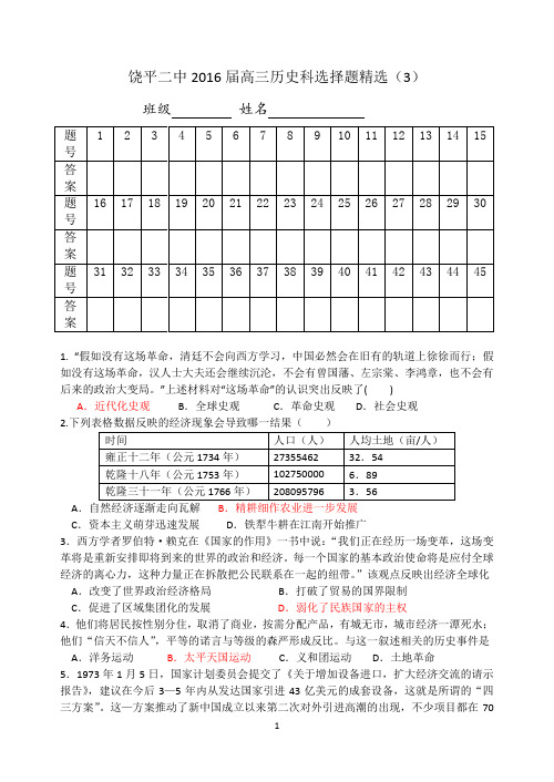 2016届选择题精选3