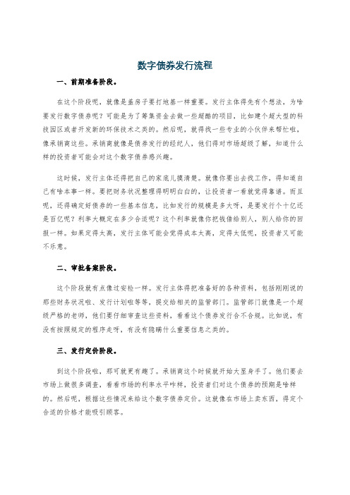 数字债券发行流程