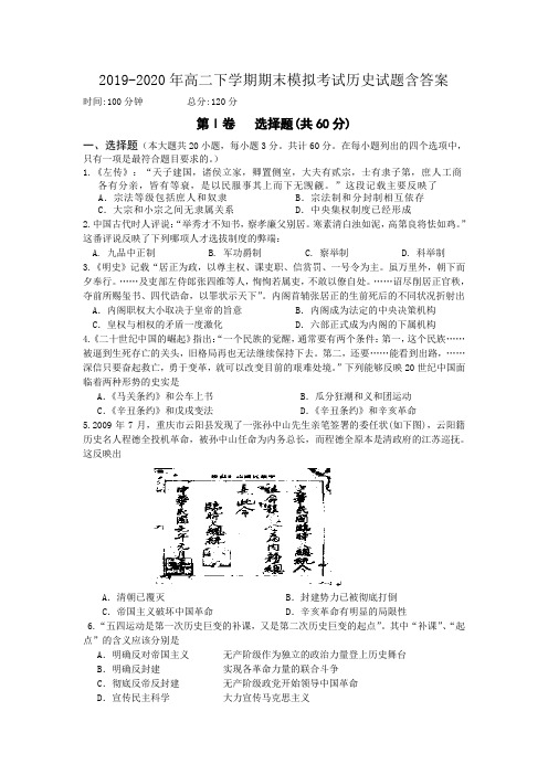 2019-2020年高二下学期期末模拟考试历史试题含答案