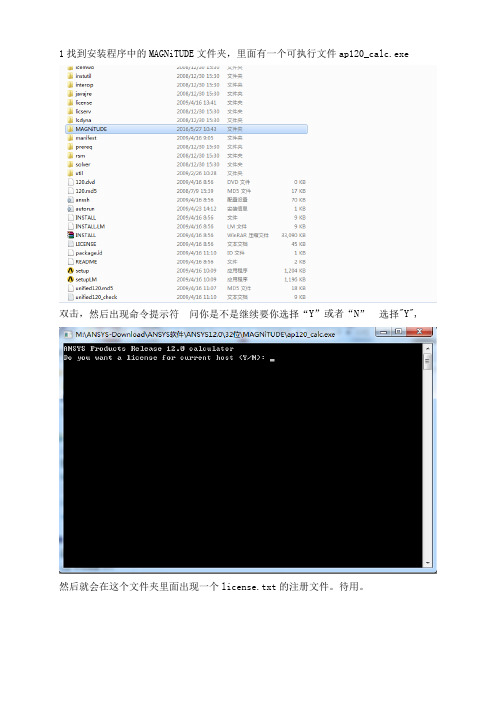 ANSYS12.0安装教程(详细)