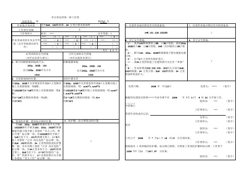 第一种工作票标准