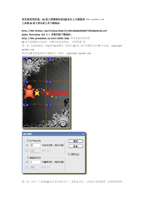 制作QQ真人秀方法最新教程_qq全屏秀代码_qq真人头秀怎么做