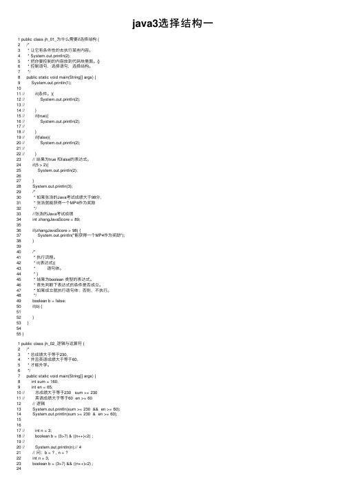 java3选择结构一