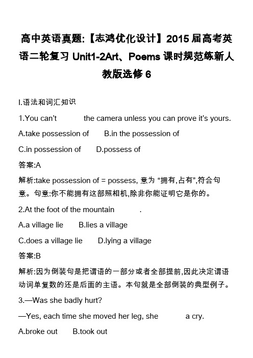 高中英语真题-【志鸿优化设计】2015届高考英语二轮复习Unit1-2Art、Poems课时规范练新