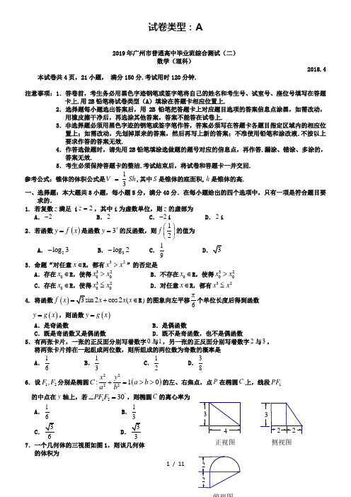 2019年广东省广州市高考数学二模(理科)试题及参考答案