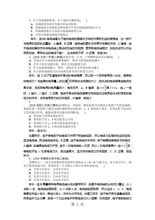 【优化方案】2013-2014学年高二物理(RJ.选修3-1)：第一章第三节知能演练轻松闯关-最新教育文档