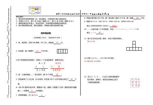 2010冬四年级世界少年奥林匹克数学竞赛(中国区)河南选拔海选赛A卷