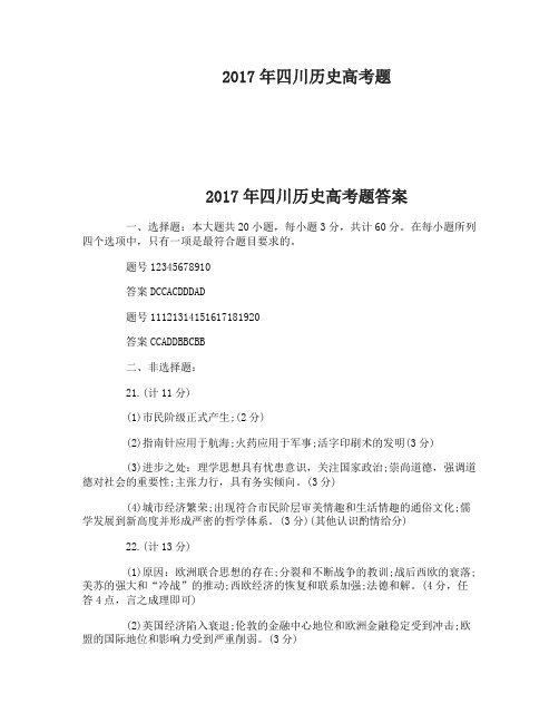 2017年四川历史高考题