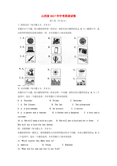 山西省2017年中考英语真题试题(含解析)含答案