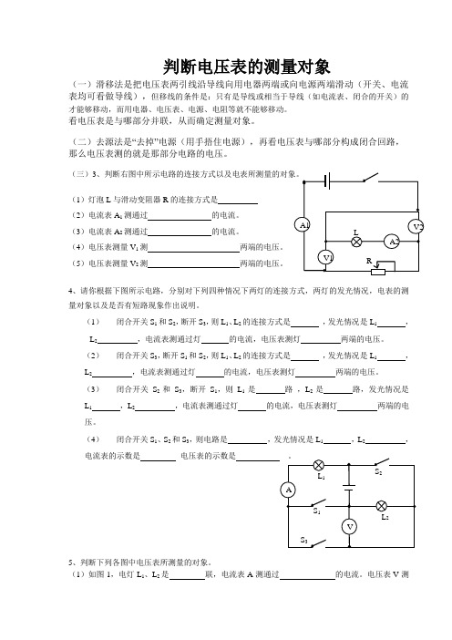 判断电流表、电压表的测量对象