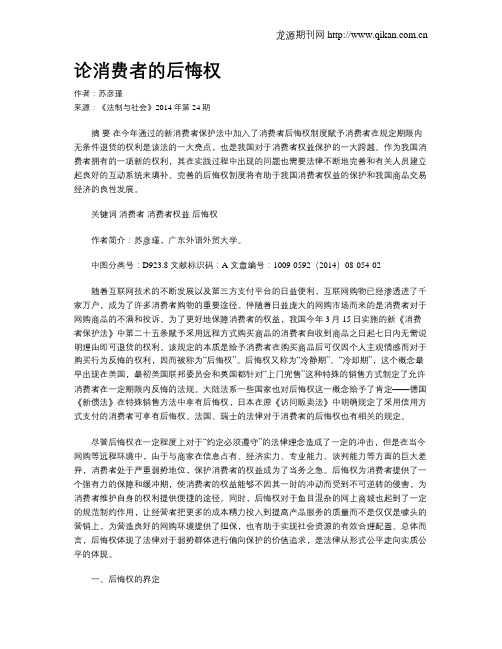 论消费者的后悔权