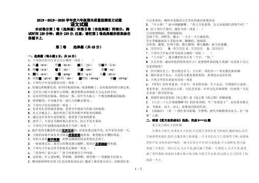 2019—2020学年度六年级期末质量检测语文试题