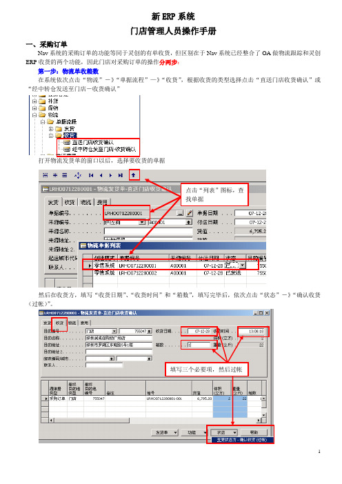 新系统管理人员操作手册--华东公司电脑部