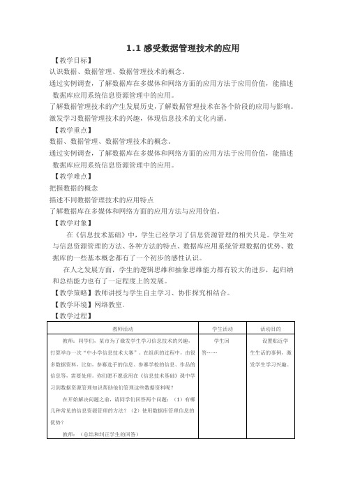 数据管理技术全部教案