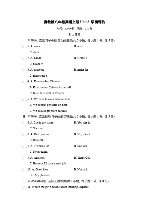 冀教版八年级英语上册Unit 8 学情评估试卷 附答案