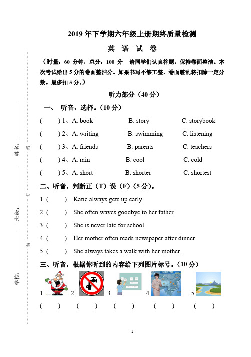 湘少版六年级英语上册期末末试卷(湖南长沙岳麓2019年真卷)