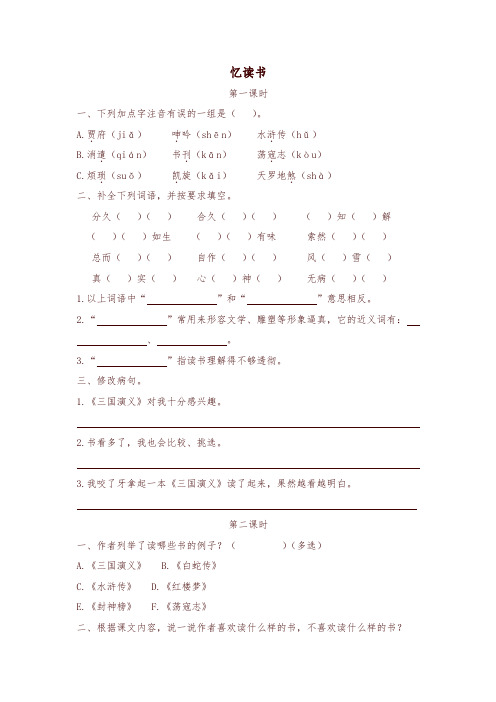 2019秋统编版小学语文五年级上册25忆读书 一课一练及答案