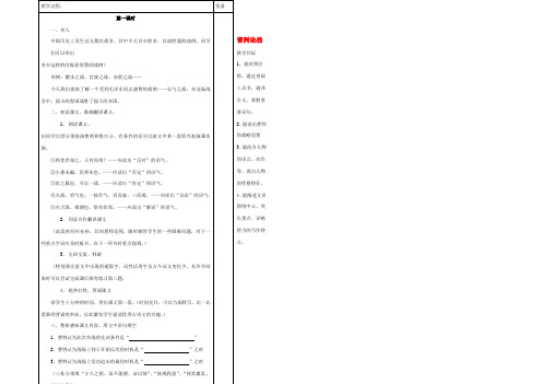 九年级语文下册 413 曹刿论战教案 苏教版 教案