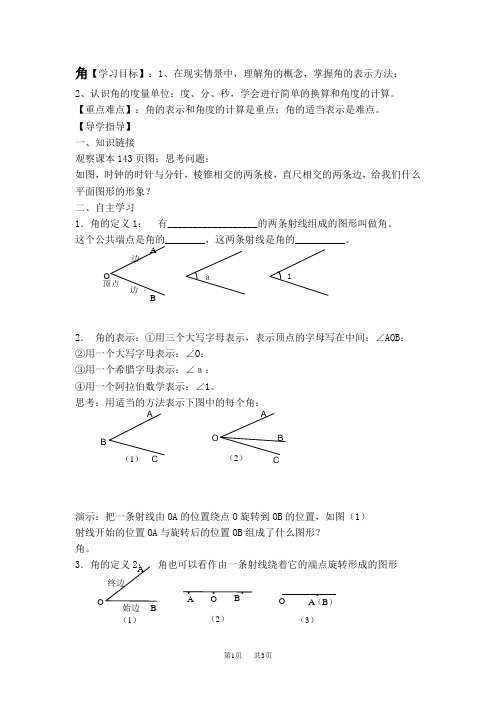 七年级上册数学沪科版 第4章  直线与角4.4  角【学案】