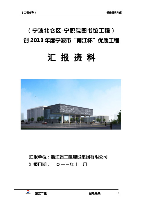 北仑图书馆图书馆甬江杯汇报1129