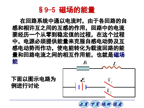 程守珠普通物理学六版电子教案9-5PPT课件