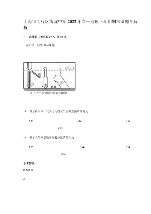 上海市闵行区梅陇中学2022年高一地理下学期期末试题含解析