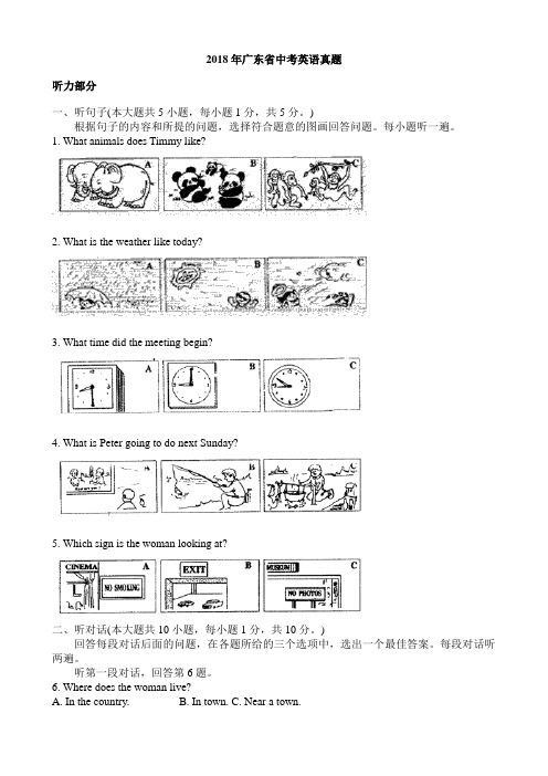 最新-2018年广东中考英语真题及答案(有分析和例文) 精品