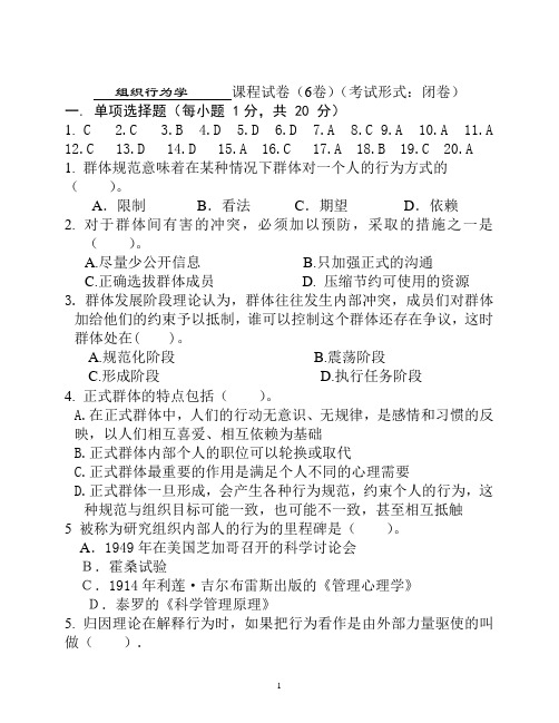 南京财经大学组织行为学试卷6单选与多选试卷与答案