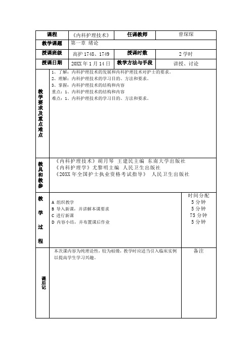 内科护理学 教案 呼吸系统