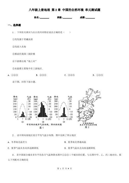 八年级上册地理 第2章 中国的自然环境 单元测试题