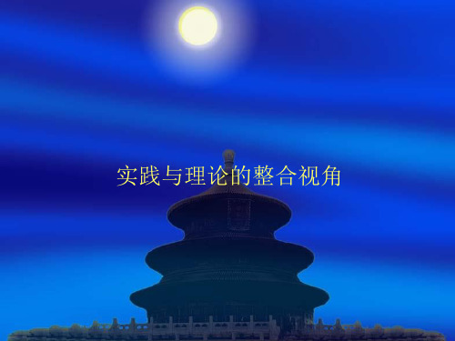 企业管理变革实践与理论的整合视角