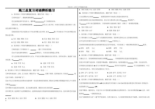 高三总复习词语辨析练习