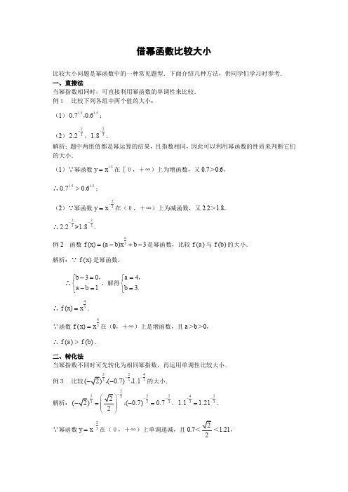 2013天津高一数学成套教案3.3《幂函数》3(新人教B版必修1)