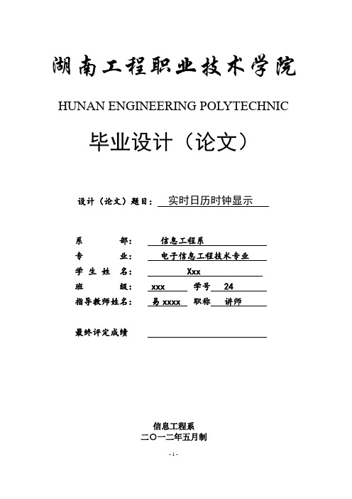 实时日历时钟显示毕业设计