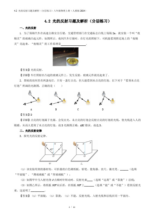 4.2 光的反射习题及解析(分层练习)八年级物理上册(人教版2024)