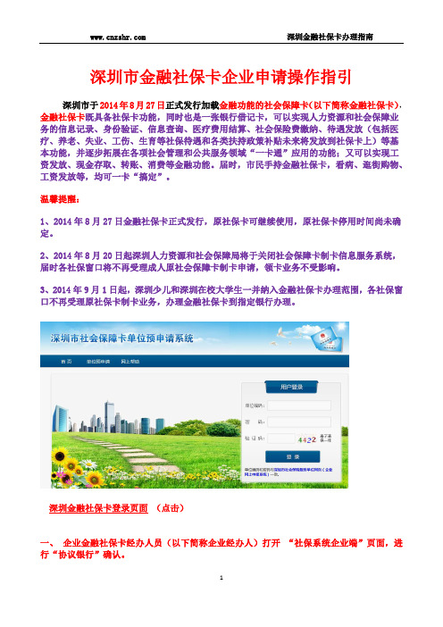 深圳金融社保卡办理指南