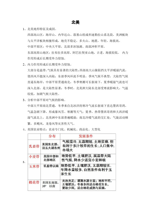 新教材高中地理高二下学期期末复习 北美