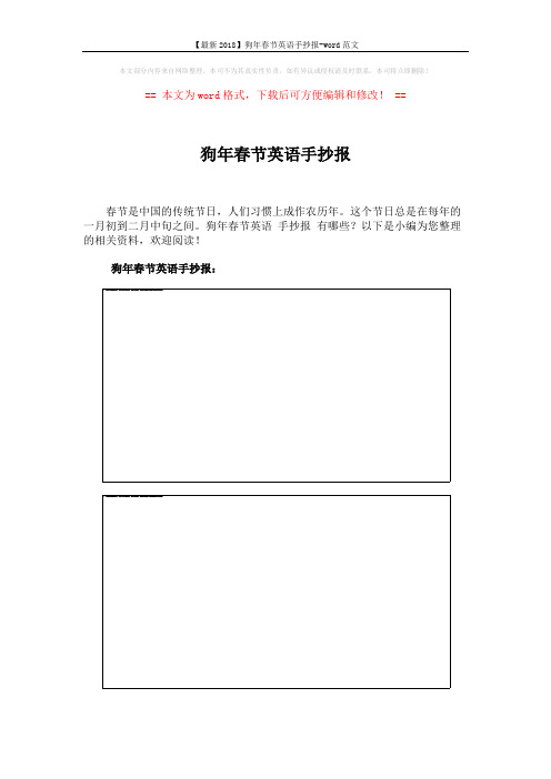 【最新2018】狗年春节英语手抄报-word范文 (4页)