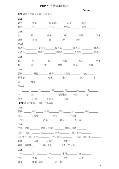 PEP小学英语毕业必备单词表汇总(按年级分)(学生默写版)