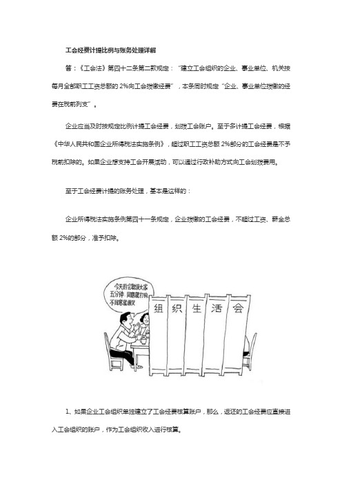 工会经费计提比例与账务处理详解