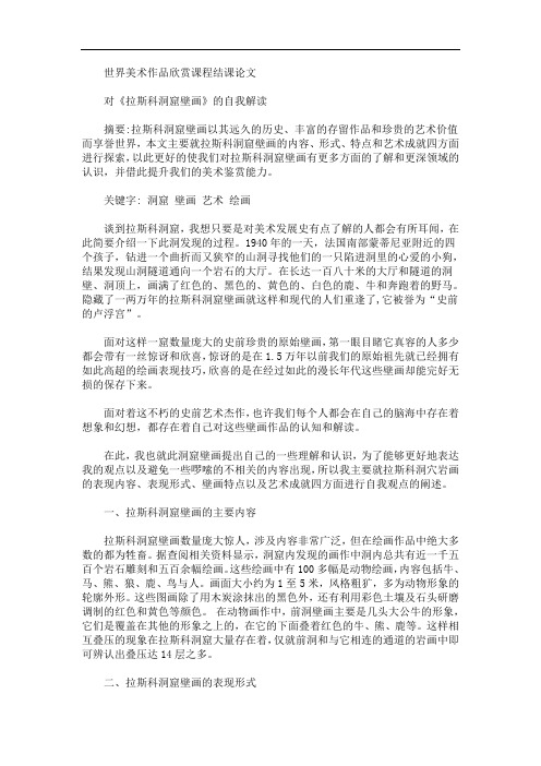 最新美术鉴赏《拉斯科洞窟壁画鉴赏》