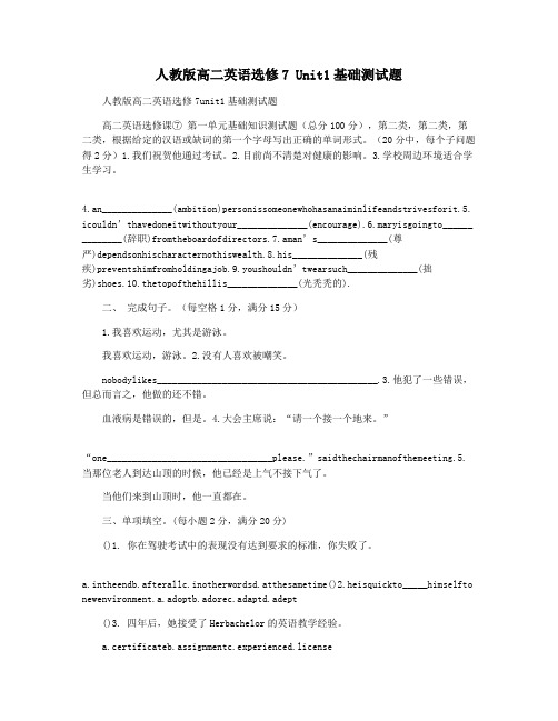 人教版高二英语选修7 Unit1基础测试题