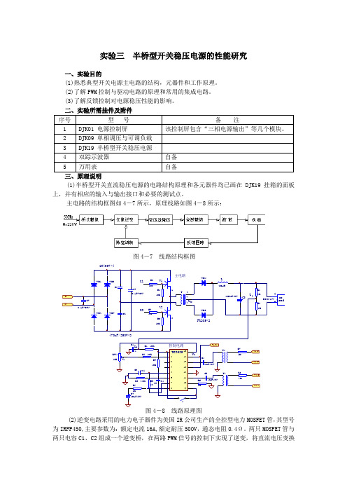 实验三  半桥型开关稳压电源的性能研究