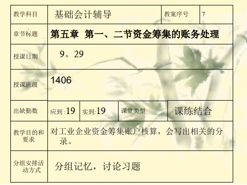 会计基础——资金筹集PPT