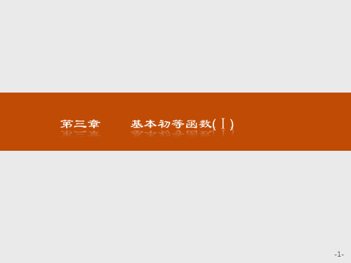 数学同步导学练人教B版全国通用必修一课件：第三章 基本初等函数(Ⅰ)3.1.1 