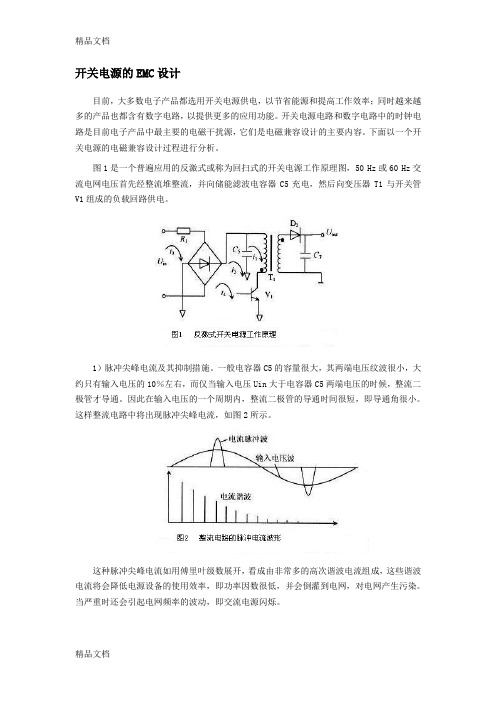 (整理)开关电源的EMC设计