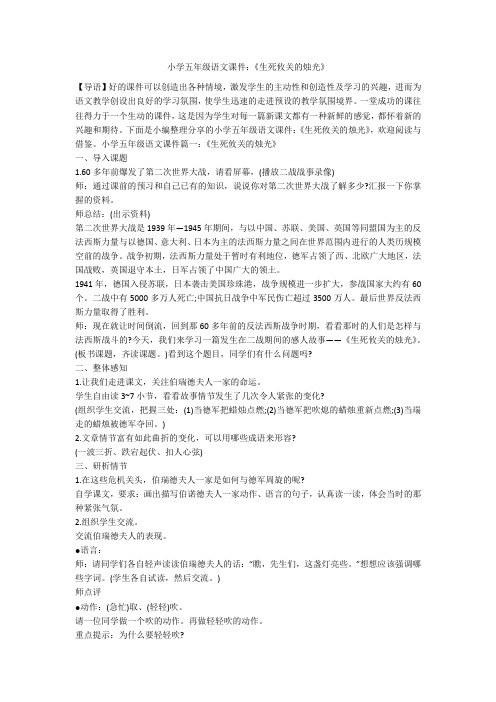 小学五年级语文课件：《生死攸关的烛光》