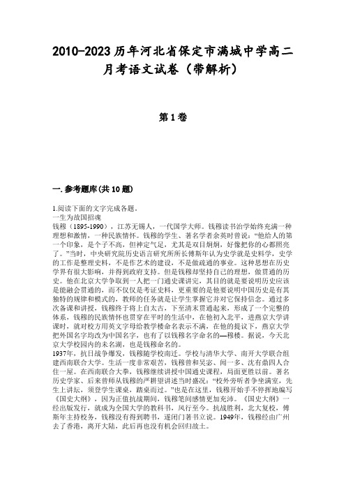 2010-2023历年河北省保定市满城中学高二月考语文试卷(带解析)